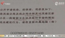 茂名违建最新爆料信息网,揭秘城市乱象背后的真相
